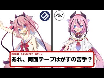 例文がちょっと鼻につく 鳴花ヒメ・ミコト 合成音声ソフト徹底比較 【 ガイノイドTalk　A.I.VOICE2 】