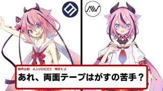 例文がちょっと鼻につく 鳴花ヒメ・ミコト 合成音声ソフト徹底比較