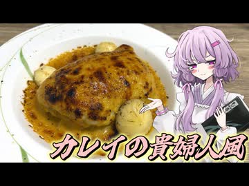 【貴婦人風】結月ゆかり曰く、家に帰りたいと思わせればええねんやろ？【VOICEROIDキッチン】