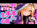 【ASMR 東方】 ギャルな旧魔理沙に狂う程愛され脳トロける♡耳かきヤンデレ囁き＆抱き締め心音！