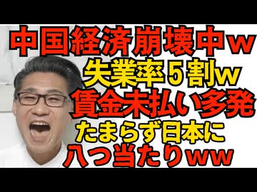 中国経済崩壊中ｗ不動産最大手倒産・若年失業率5割超え・賃金未払い多発 ｗ中共たまらず日本に八つ当たりｗ／今年の漢字は「熊」ｗｗｗ投票で選ばれたからしゃーないねｗｗｗ 251212