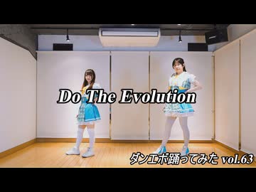 【ゆき＆ぇりにゃん】Do The Evolution【ダンエボ踊ってみたvol.63】