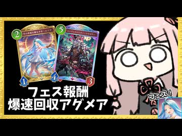 フェス報酬を爆速で回収したい人にオススメのアグロナイトメア【シャドバWB】