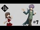 【実況】初めまして、Ib　Part7【Ib リメイク版】【初見】