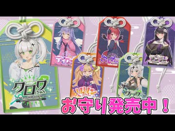 【Lusty*Kiss News】ラスキスキャラの可愛いお守り発売！＆クロワちゃんボイス素材集が今月末発売予定！