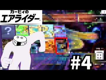 影薄！ウエライド隠しコースの実態を探るエアライダー（飯）【ゆっくり実況】【カービィのエアライダー】