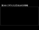 深淵ラジオ(ラジオ風備忘録)300『ポラリス』㉗まとめ⑭情報