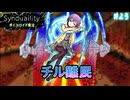 【SYNDUALITY Echo of Ada】鬱撃つゆかり23:チル　掘る【【VOICEROID実況】