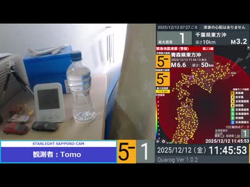 【緊急地震速報(警報)】2025年12月12日 11:44 青森県東方沖 M6.9 最大震度4 観測地震度2【地震観測】