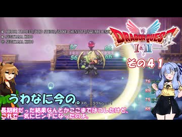 【ドラゴンクエストI＆II】継がれゆく、ロトの不幸II。　その４１