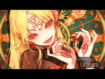 教祖 / buzzG 【歌ってみた】 covered by ウラハラ