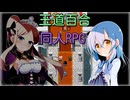 【同人ゲーム】零月のラウラ[健全プレイ][製品版]PART12