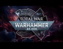 【Warhammer 40k】Total War: Warhammer 40k - Announce Trailer