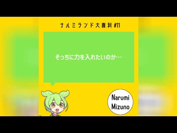 【大喜利第11回】「思わず『嘘だろ！？』と言わせてください。」その3【ナルミランド大喜利】