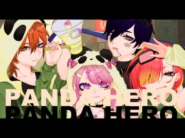【歌ってみた×Original RAP】パンダヒーロー/ヨザキリ×きょぴぴ×東雲出雲×羽良真晴【歌い手×Vtuber】