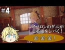 【ロマサガ2R】アバロンのダニが七英雄をシバく！ #4【ロマンシングサガ2 リベンジオブザセブン】