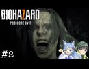 【バイオハザード7】シリーズ屈指の怖さらしいバイオをビビりながら2人で実況プレイ #2