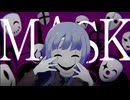 MASK / 可不