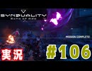 【実況】「SYNDUALITY Echo of Ada」ソロモードやるよ #106