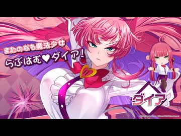 【ボンバーガール】魔法少女 らぶはむ♡ダイア