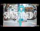 サンフェーデッド 歌ってみた　　（cv:たくひあい）