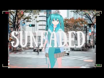 サンフェーデッド 歌ってみた　　（cv:たくひあい）