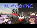 【徒歩旅行祭2025】ゆりかもめ全駅歩くよ【VOICEROID旅行】