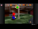 【399日目】1日30秒しかプレイできないスーパーマリオ64