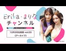 Erika・まりなチャンネル作って飲んでワイワイ宅飲み配信 #3_アーカイブ