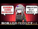 もしも国の擬人化が「ヒロシです…」みたいなこと言ったら