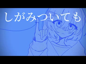 いらない、あなたが / 初音ミク
