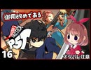 #16【ペルソナ5タクティカ】ちょっと戦術的司令塔になってくる【女性実況プレイ】