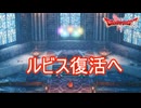 最後の紋章を手に入れルビス復活へ　ドラゴンクエストI&II実況プレイPart16　