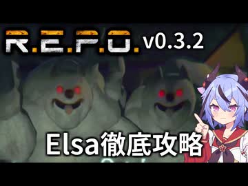 【R.E.P.O.】Elsaの攻略・対処・倒し方の徹底解説