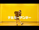 【てとら】テルミーアンサー【踊ってみた】