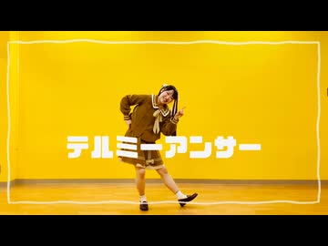【てとら】テルミーアンサー【踊ってみた】