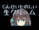 生クリーム 【宮舞モカの「人生楽しい」】