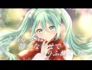 とある冬は静かな幸せでありふれている/初音ミク