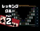【レッキングクルー】26歳、ビル解体工事中 Part2【PHASE16~30】