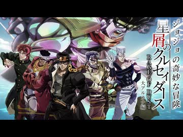 【ジョジョ・第三部】RAGE OF DUST【MAD】