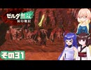 [ゼルダ無双 封印戦記]そらさんが封印戦争を駆ける その31 [VOICEPEAK A.I.VOICE2]