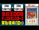 遊戯王 買取相場《80枚/1日》｜12月12日 ＜20円以上騰落＞ #遊戯王OCG #オシリスレッド #TERMINALWORLD3 #ターミナルワールド3