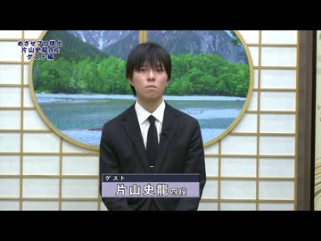 めざせプロ棋士1182 第77回三段リーグ戦 17回戦 関祐人三段 vs 片山史龍三段