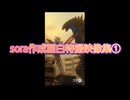 sora作成面白特撮映像集①