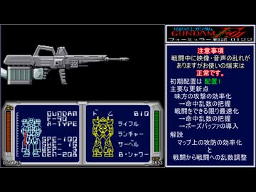 【TAS_Ver.3】機動戦士ガンダムF91 フォーミュラー戦記0122 ACT.1【WIP】