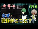 何で貴様が復活してるんだ！？そしてキリーに嫌われててざまぁ！ （-奈落X- パート12）【ゲーム実況】【姦しくないホラー実況】【貧乏リッチのゲーム実況】