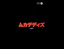 sora作成虫ｽﾘﾗｰ映画CM集 1