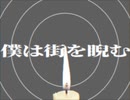 嘘を吐きつづける者は青い瞳をしている(Cover)/重音テト