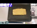 【6:58.98】料理初心者が毎週卵焼き１１１【あなたの食卓に一品を】