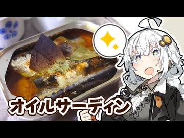 紲星あかりのお手軽晩酌【#10 地酒「佐田岬」＆オイルサーディン】